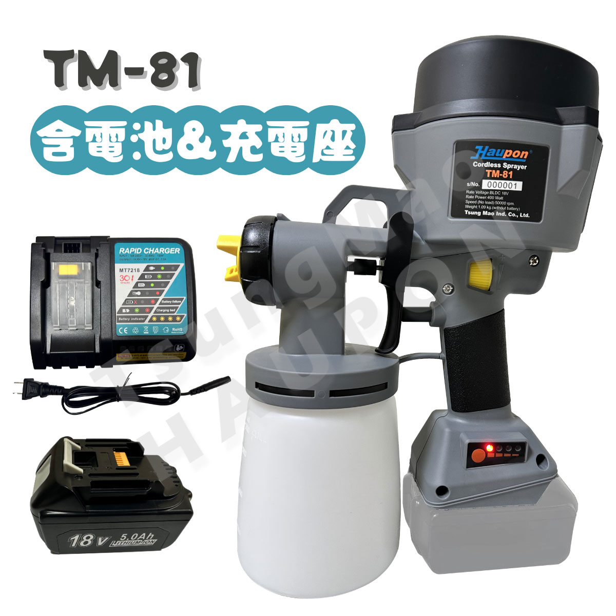 【NEW!】【Haupon合鵬好噴®】HVLP低壓電動噴槍 TM-81 充電式噴槍[含電池/充電器套組]